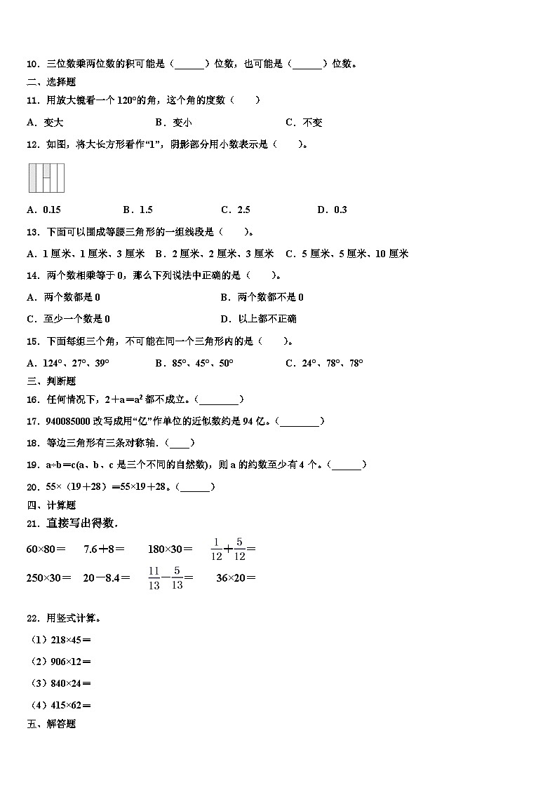 邯郸市成安县2023年数学四下期末质量跟踪监视试题含解析第2页