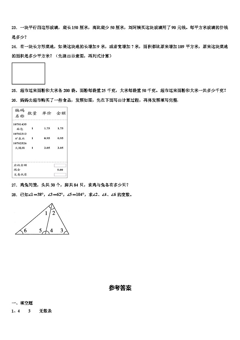 邯郸市成安县2023年数学四下期末质量跟踪监视试题含解析第3页