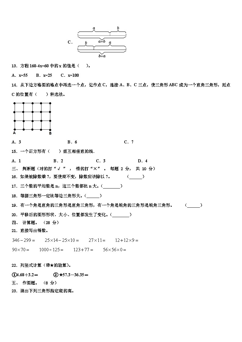 邯郸市大名县2023年四年级数学第二学期期末达标测试试题含解析第2页