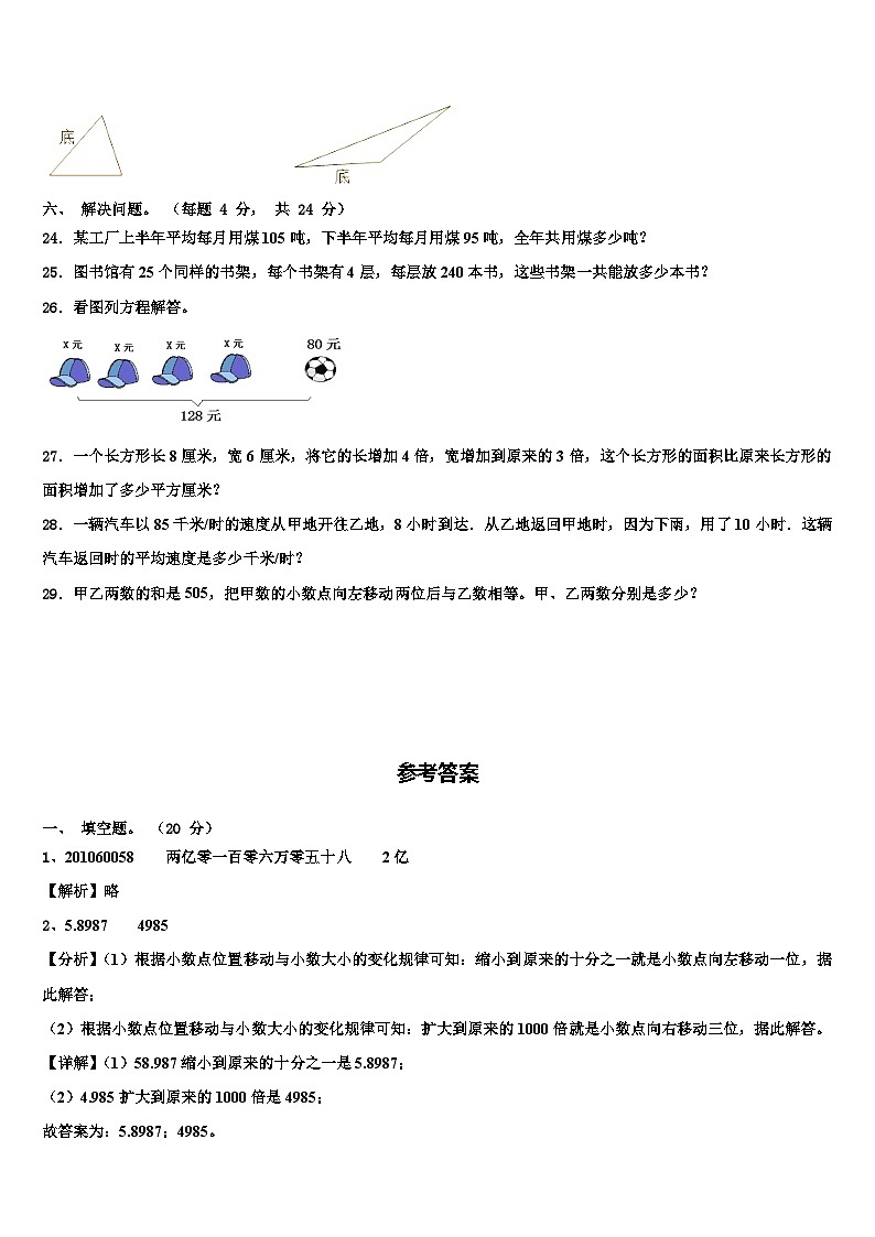 邯郸市大名县2023年四年级数学第二学期期末达标测试试题含解析第3页