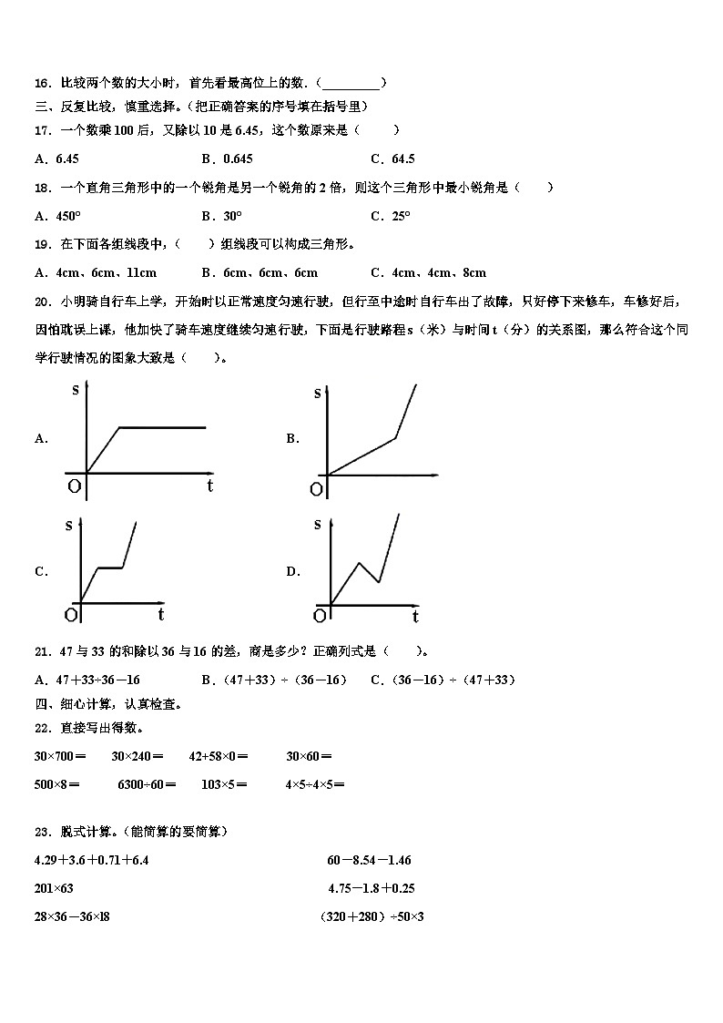 邯郸市峰峰矿区2023年四年级数学第二学期期末达标测试试题含解析第2页