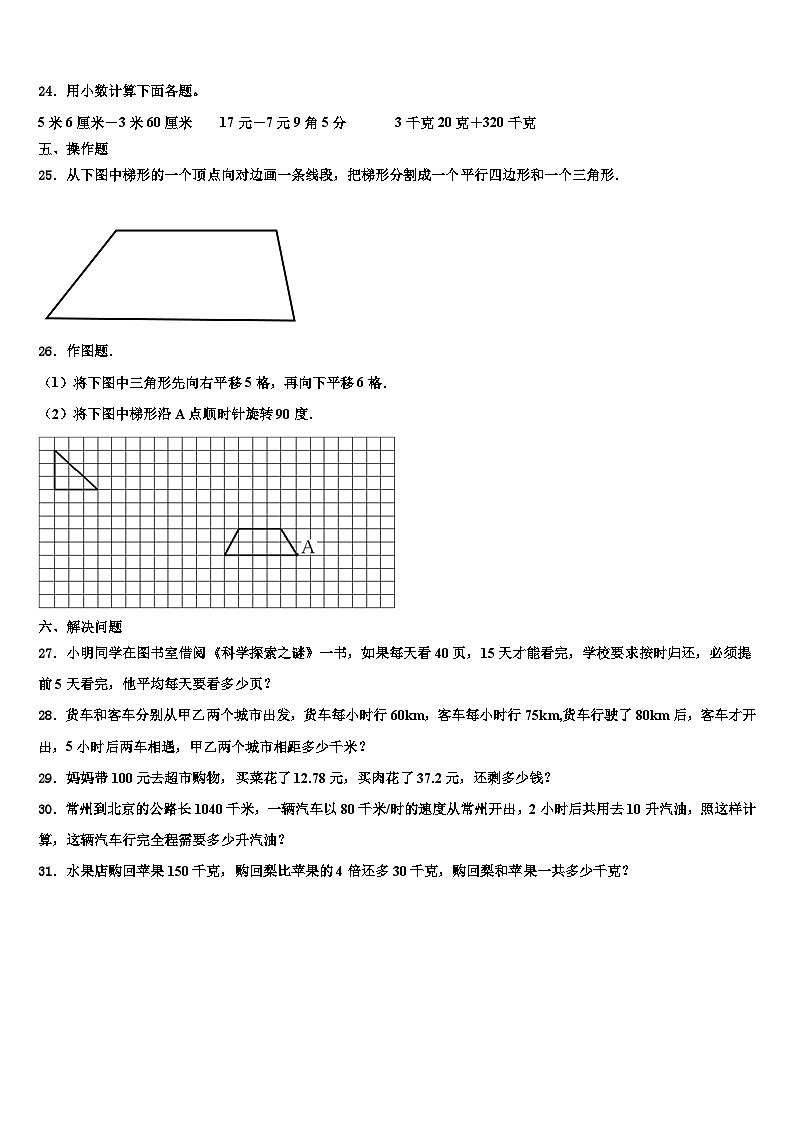 邯郸市峰峰矿区2023年四年级数学第二学期期末达标测试试题含解析第3页