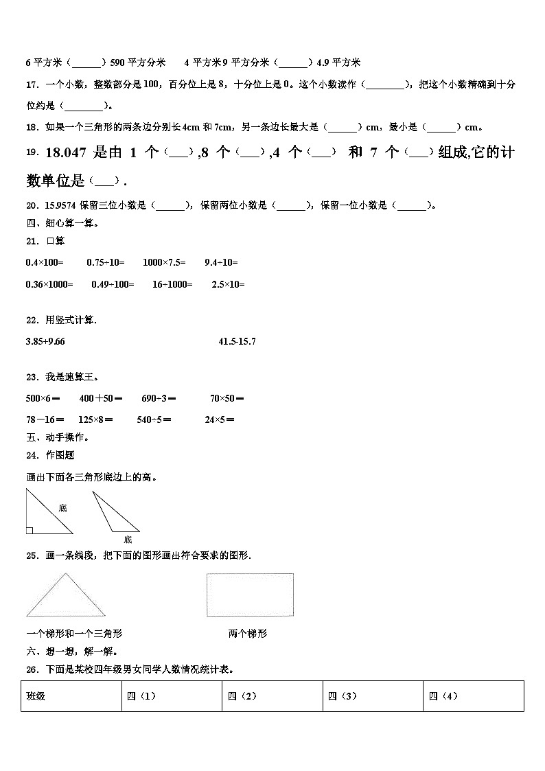 邯郸市馆陶县2022-2023学年数学四年级第二学期期末经典试题含解析第2页