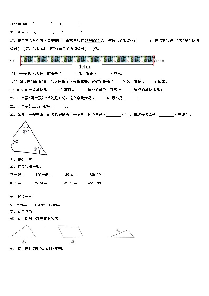 邯郸市邯郸县2023年四年级数学第二学期期末质量检测试题含解析第2页