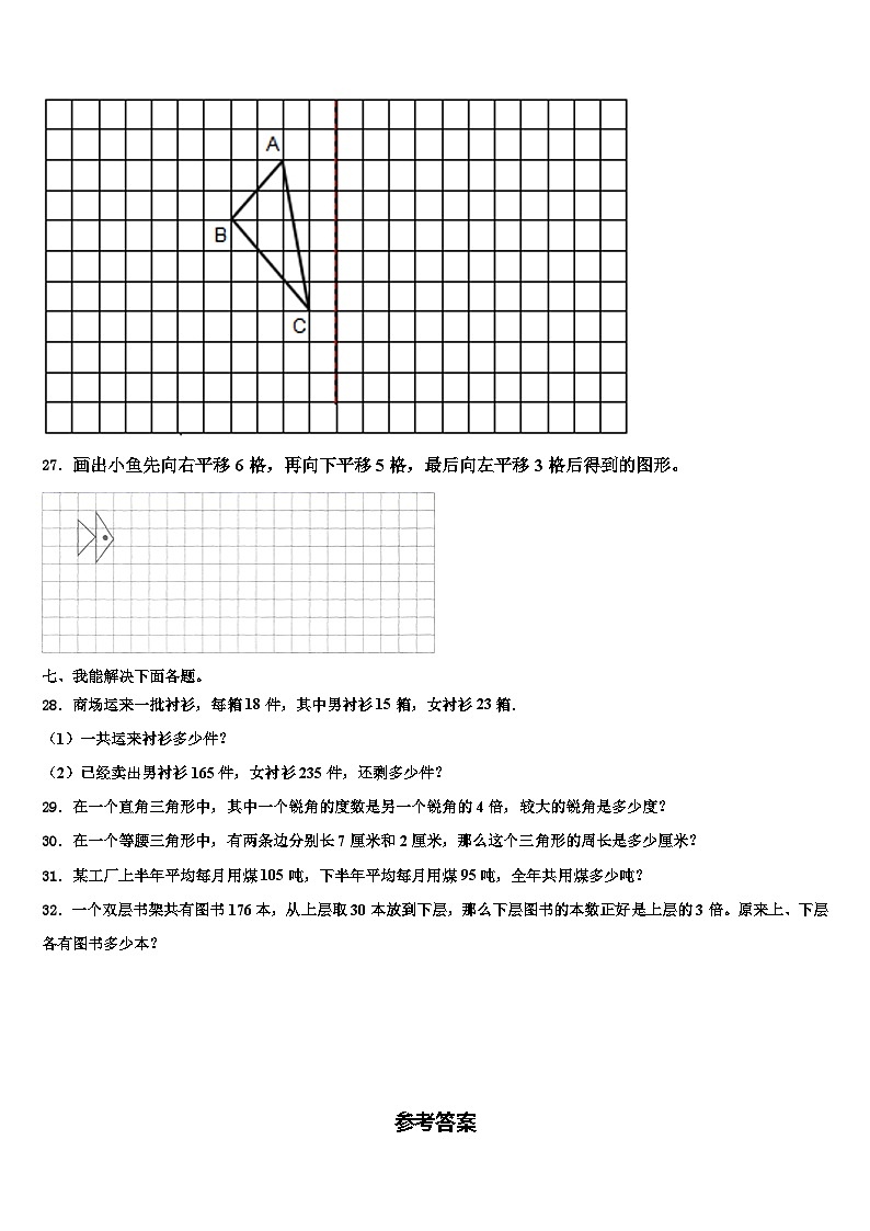 邯郸市邯郸县2023年四年级数学第二学期期末质量检测试题含解析第3页