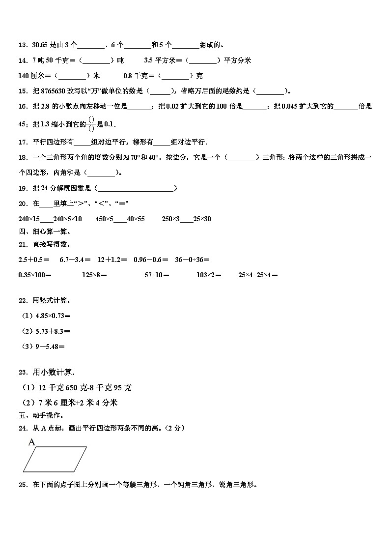 邯郸市鸡泽县2023年数学四年级第二学期期末综合测试试题含解析第2页