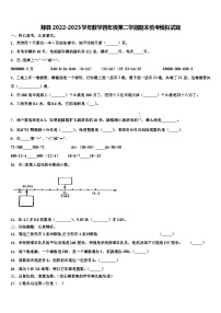 郏县2022-2023学年数学四年级第二学期期末统考模拟试题含解析