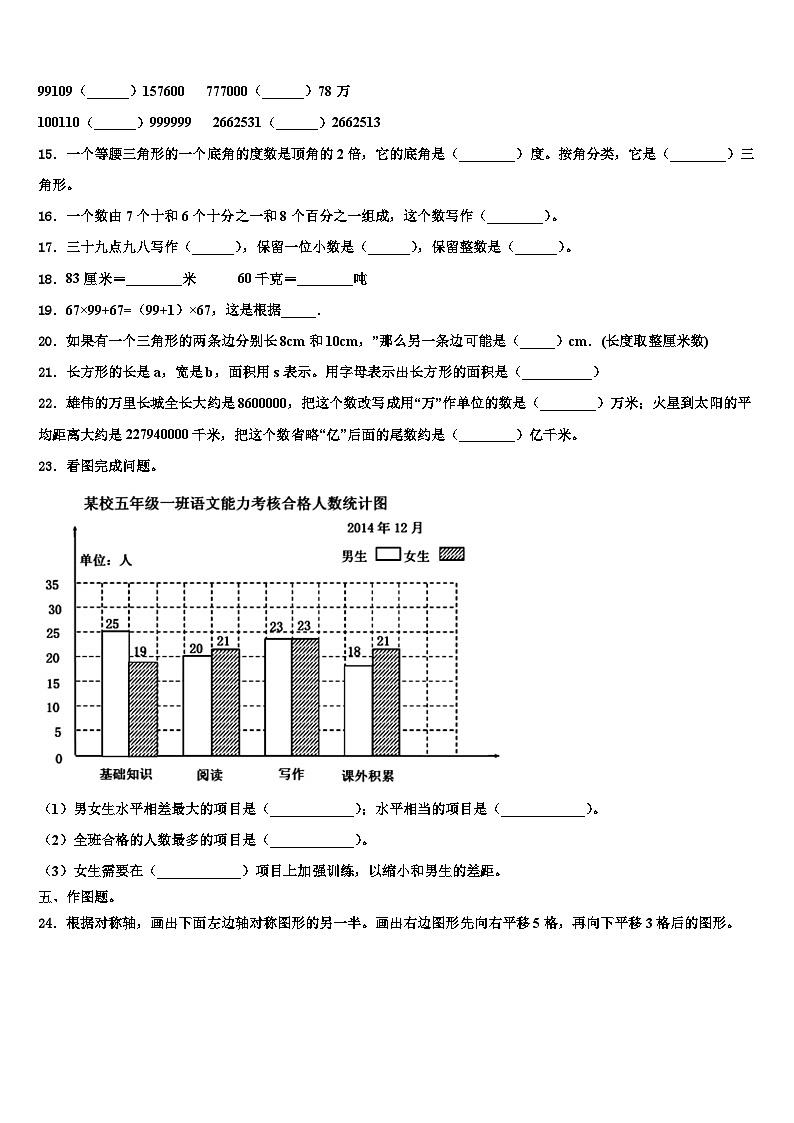 金华市金东区2022-2023学年数学四下期末监测试题含解析第2页