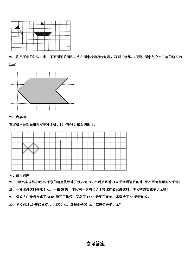金华市金东区2022-2023学年数学四下期末监测试题含解析第3页