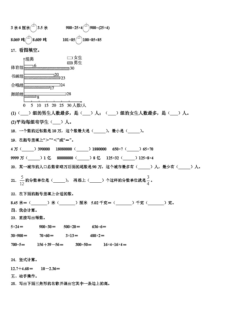 金华市浦江县2022-2023学年数学四年级第二学期期末考试模拟试题含解析第2页