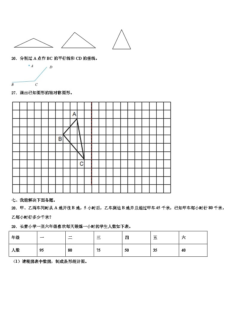 金华市浦江县2022-2023学年数学四年级第二学期期末考试模拟试题含解析第3页