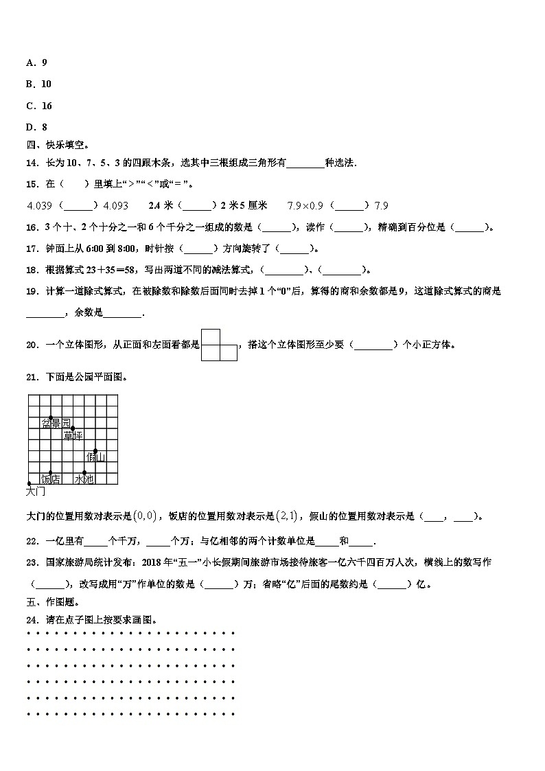 金山屯区2022-2023学年四年级数学第二学期期末考试试题含解析02