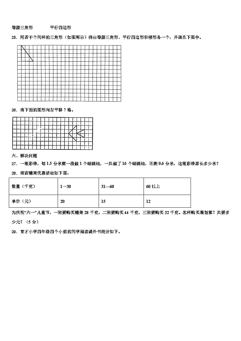 金山屯区2022-2023学年四年级数学第二学期期末考试试题含解析03