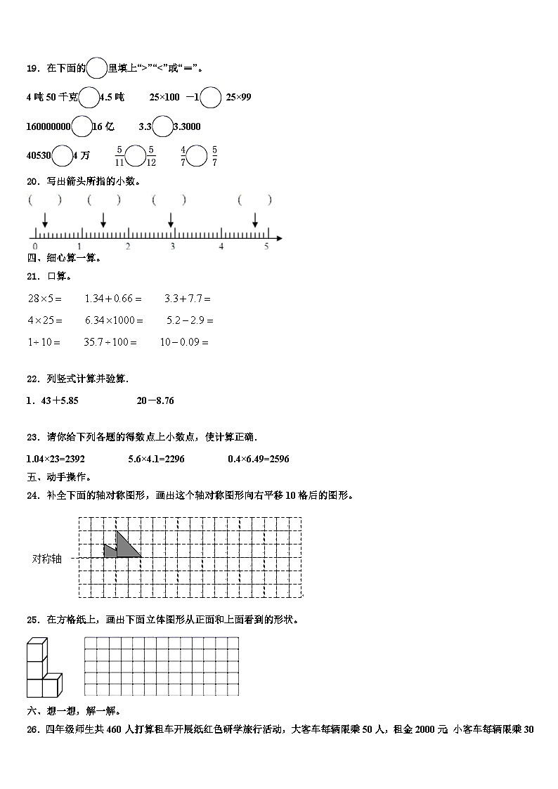 金堂县2023年数学四下期末经典试题含解析第2页