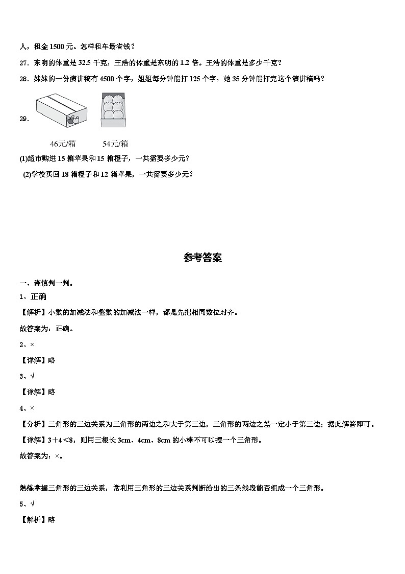 金堂县2023年数学四下期末经典试题含解析第3页