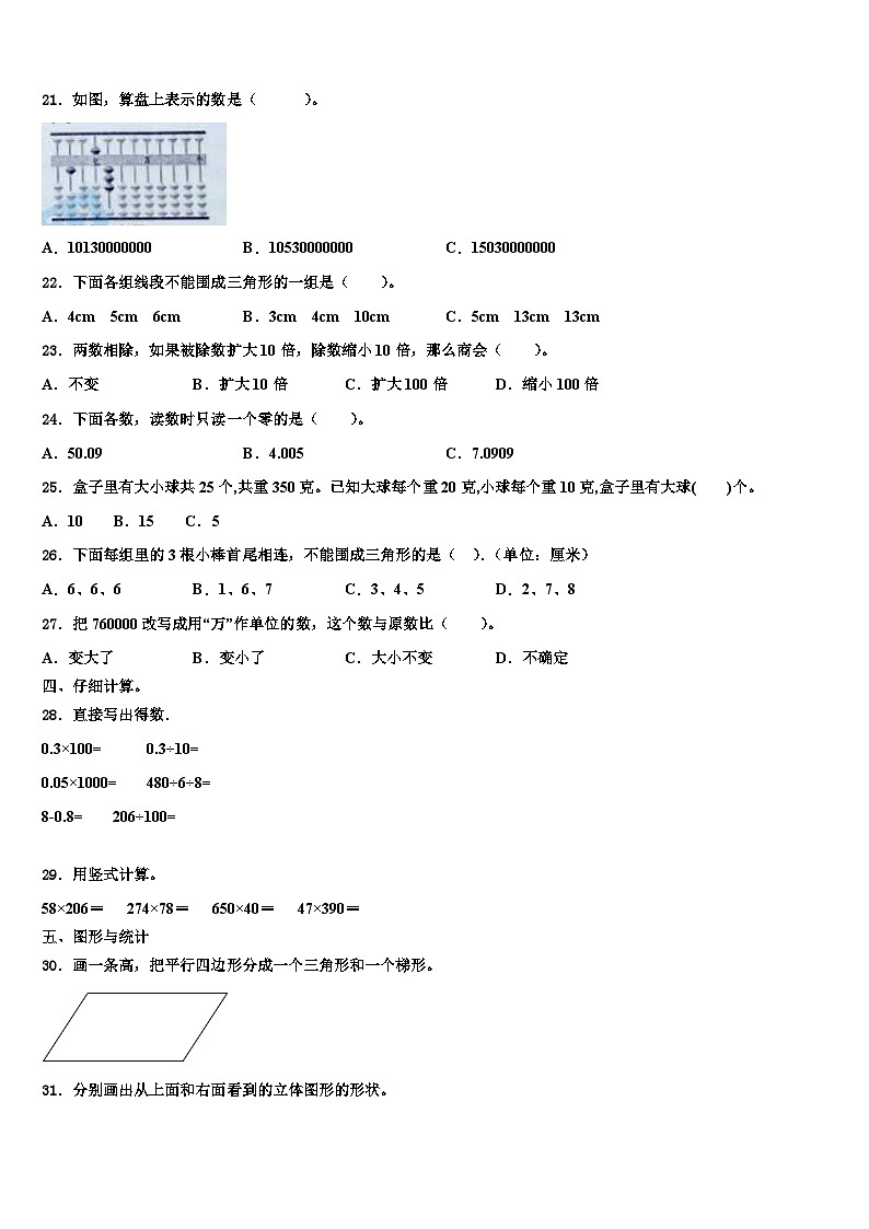 金溪县2023年四年级数学第二学期期末复习检测模拟试题含解析第2页