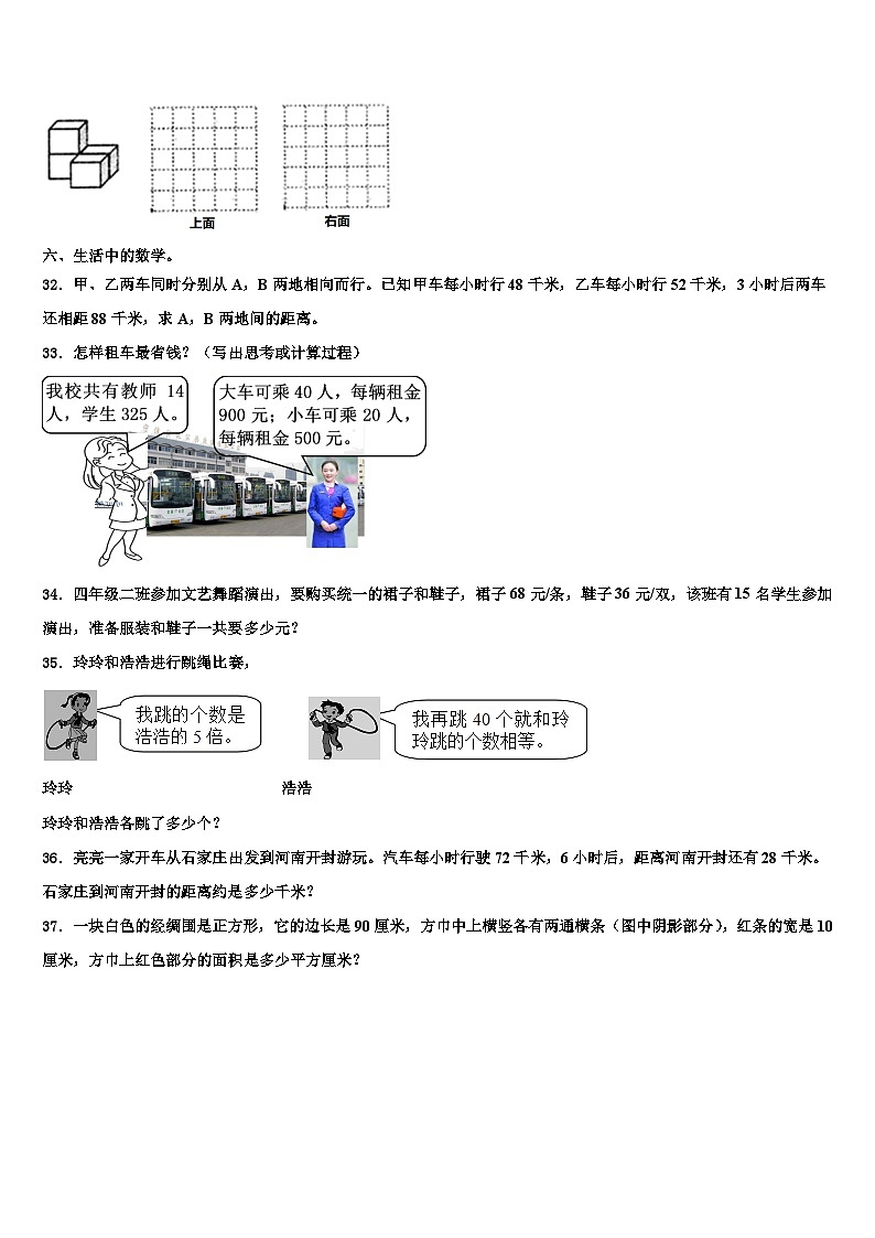 金溪县2023年四年级数学第二学期期末复习检测模拟试题含解析第3页