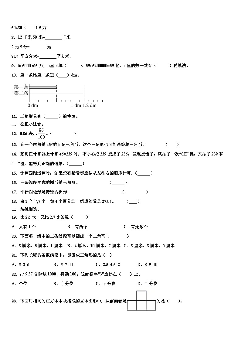 锦州市太和区2023年数学四下期末学业质量监测试题含解析02