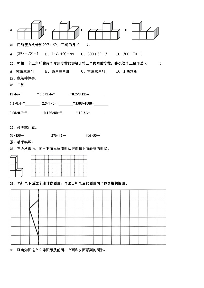 锦州市太和区2023年数学四下期末学业质量监测试题含解析03