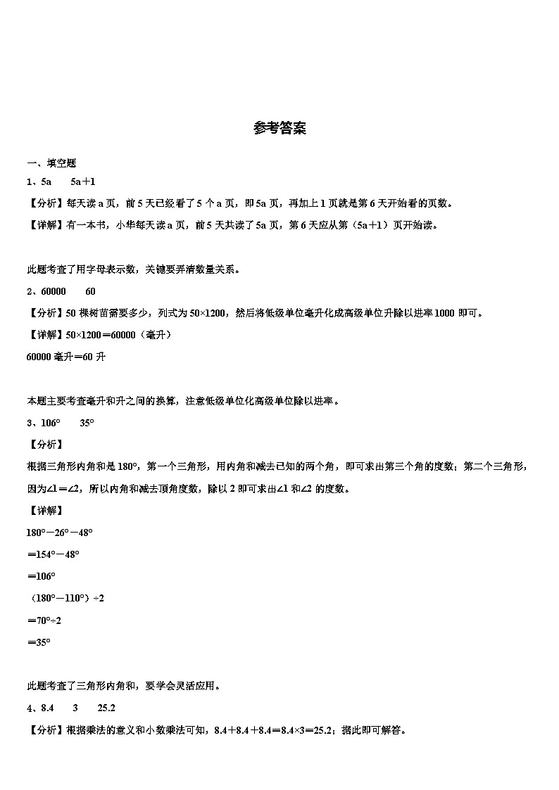 酒泉市2023年数学四下期末调研试题含解析第3页