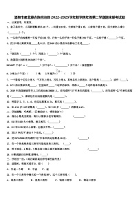 酒泉市肃北蒙古族自治县2022-2023学年数学四年级第二学期期末联考试题含解析