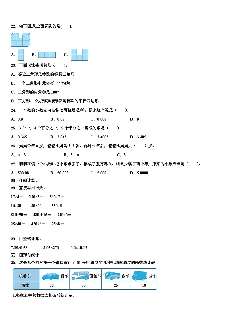 酒泉市肃北蒙古族自治县2022-2023学年数学四年级第二学期期末联考试题含解析第2页