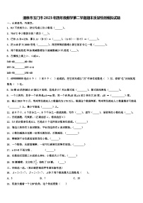 酒泉市玉门市2023年四年级数学第二学期期末质量检测模拟试题含解析