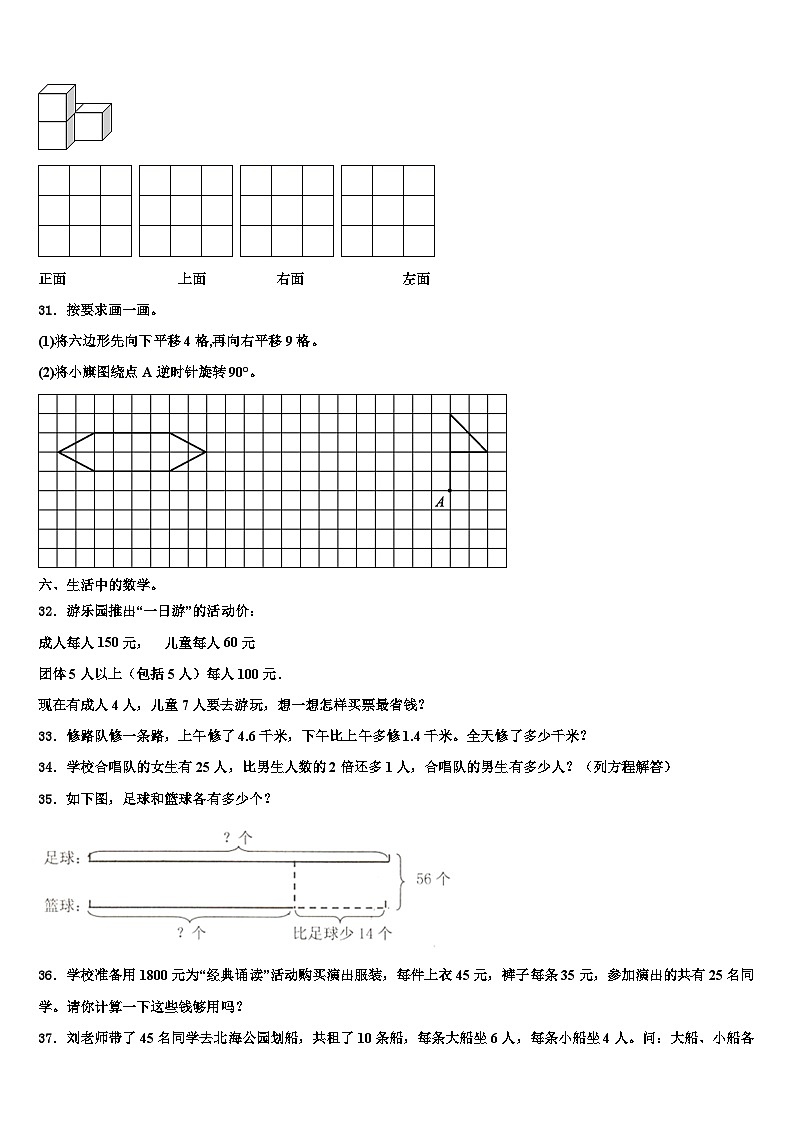 酒泉市玉门市2023年四年级数学第二学期期末质量检测模拟试题含解析第3页