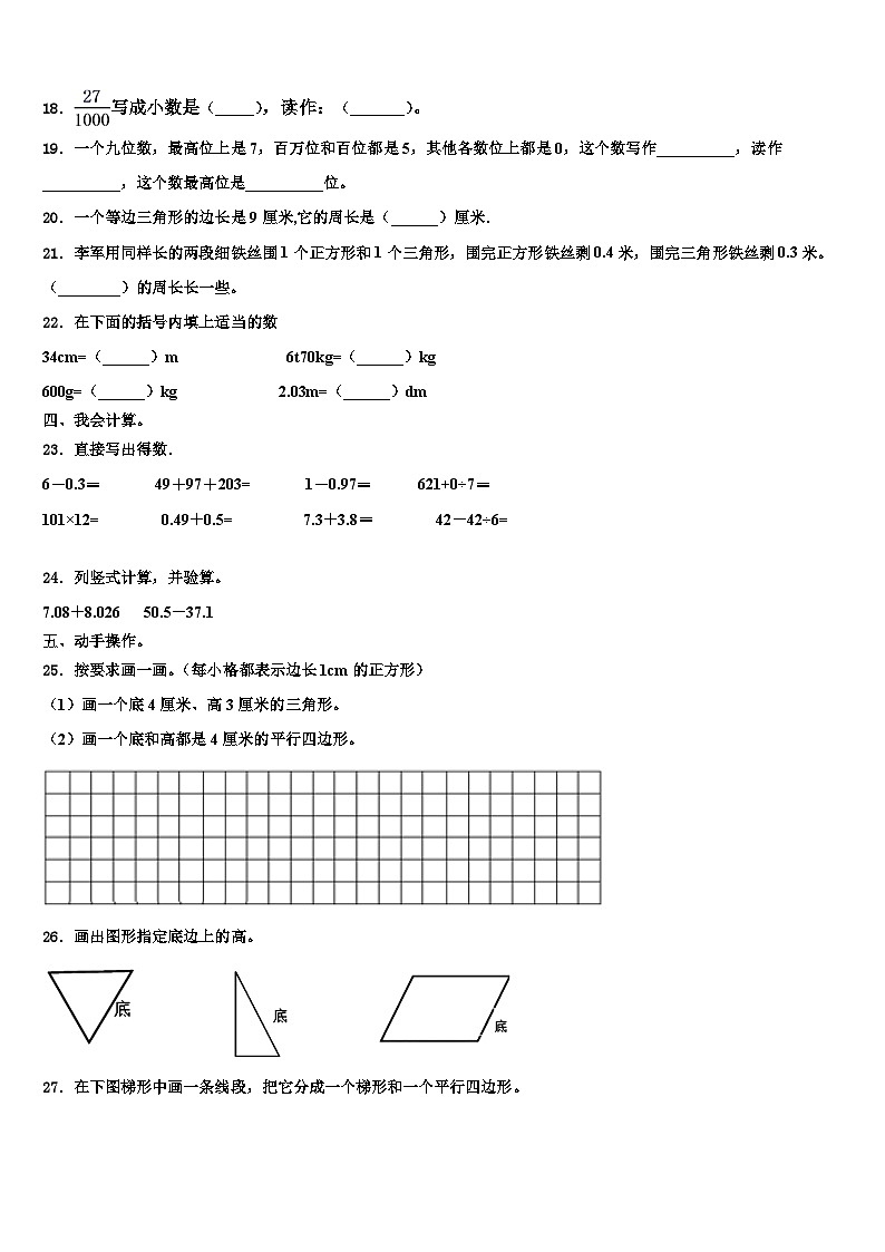 那坡县2023年数学四下期末复习检测模拟试题含解析第2页