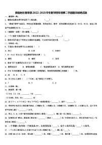 那曲地区聂荣县2022-2023学年数学四年级第二学期期末调研试题含解析