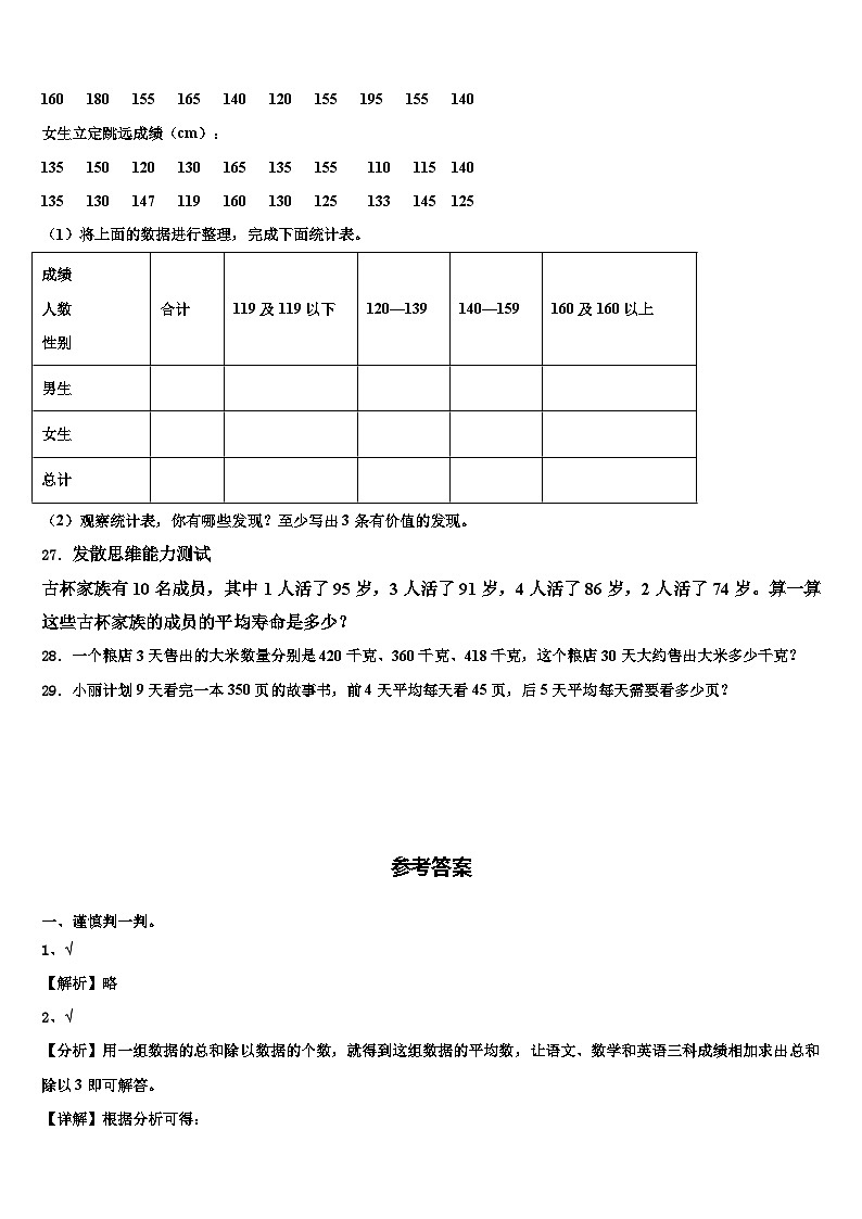 那曲地区聂荣县2022-2023学年数学四年级第二学期期末调研试题含解析第3页