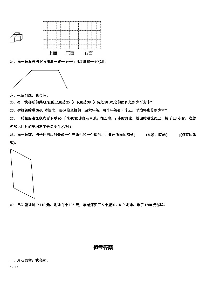黔西南布依族苗族自治州普安县2023年数学四年级第二学期期末质量跟踪监视模拟试题含解析第3页