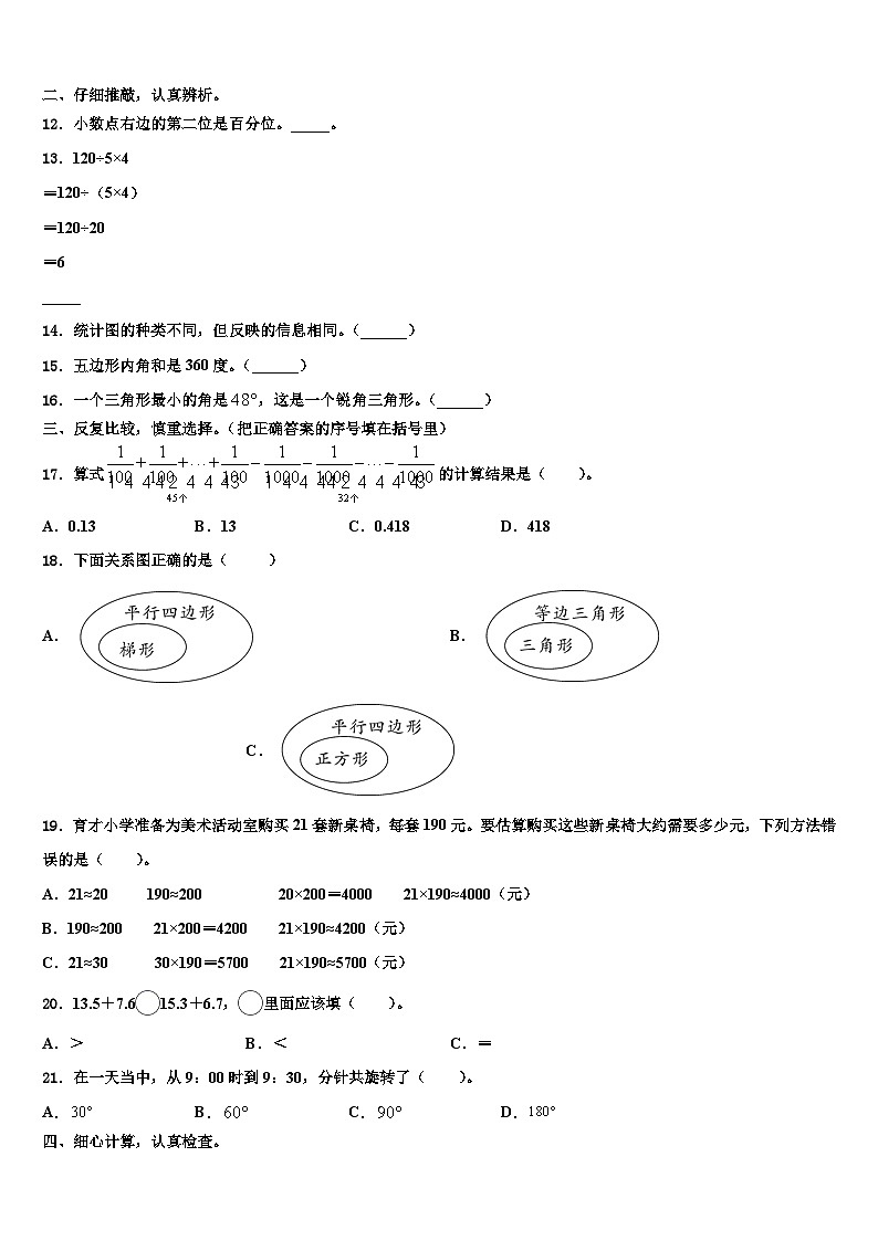 邵阳县2022-2023学年数学四下期末质量检测试题含解析02