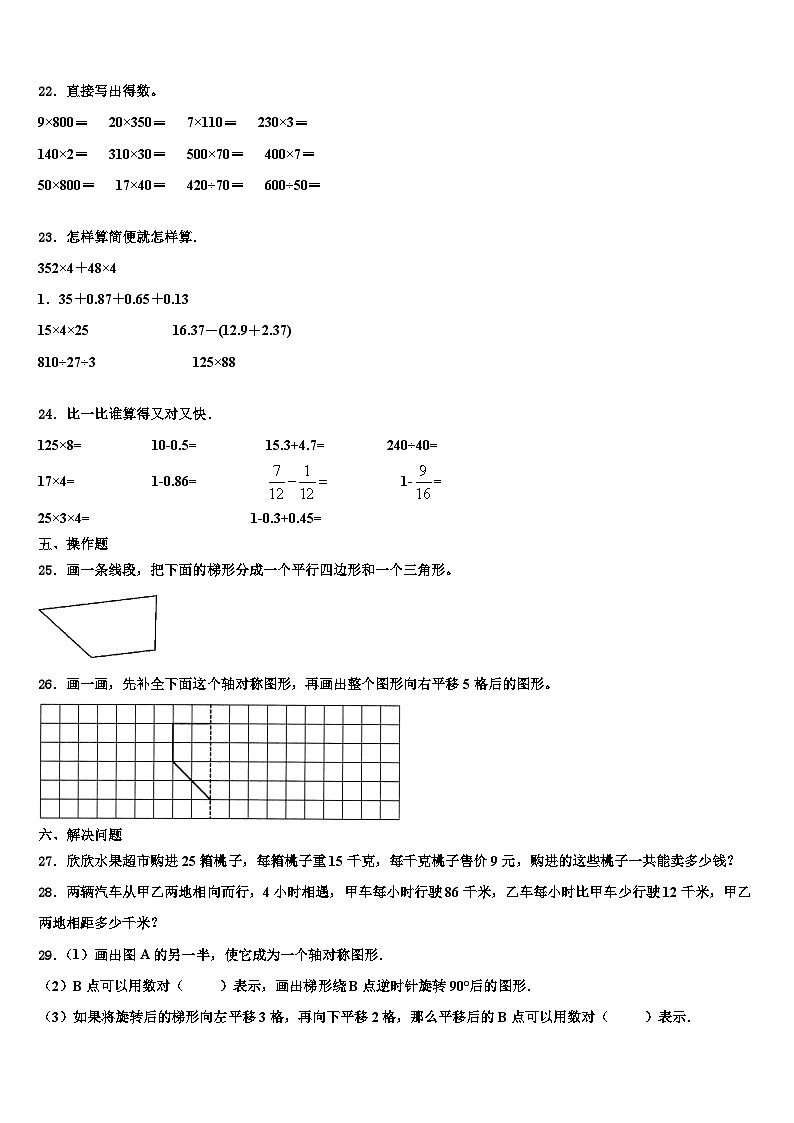 邵阳县2022-2023学年数学四下期末质量检测试题含解析03