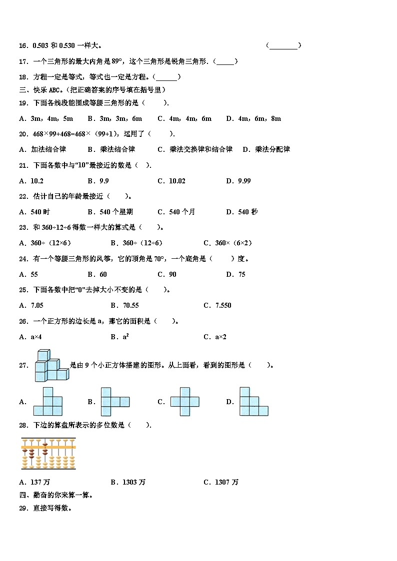 邵阳市新邵县2022-2023学年四年级数学第二学期期末学业质量监测模拟试题含解析第2页