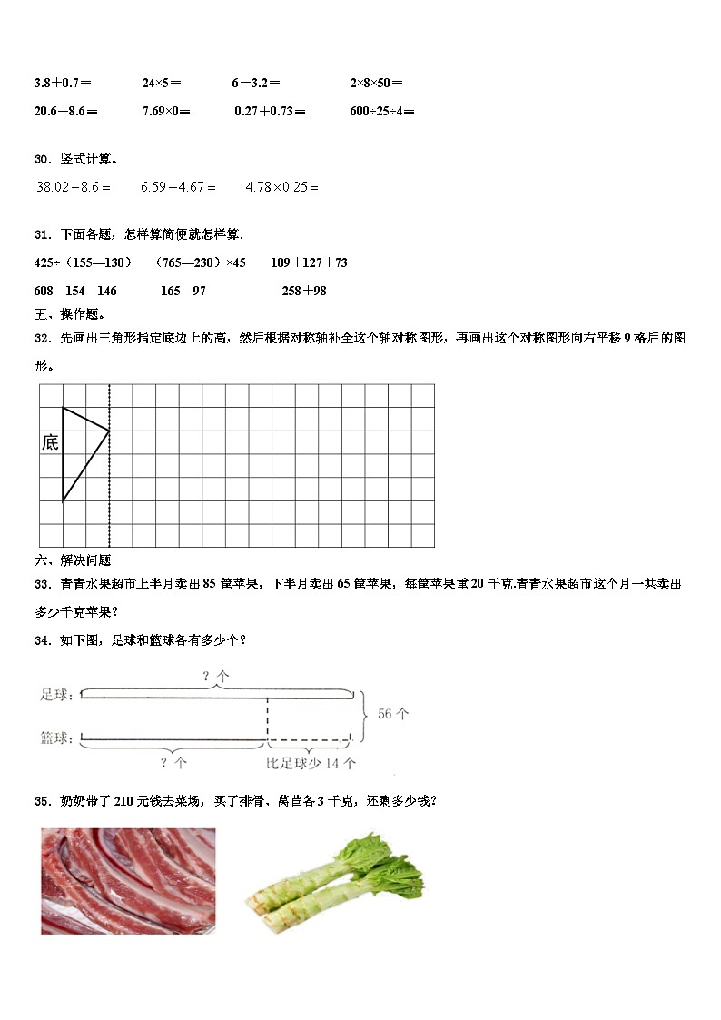 邵阳市新邵县2022-2023学年四年级数学第二学期期末学业质量监测模拟试题含解析第3页