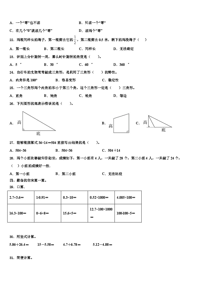 铁岭市开原市2023年四年级数学第二学期期末复习检测试题含解析第2页