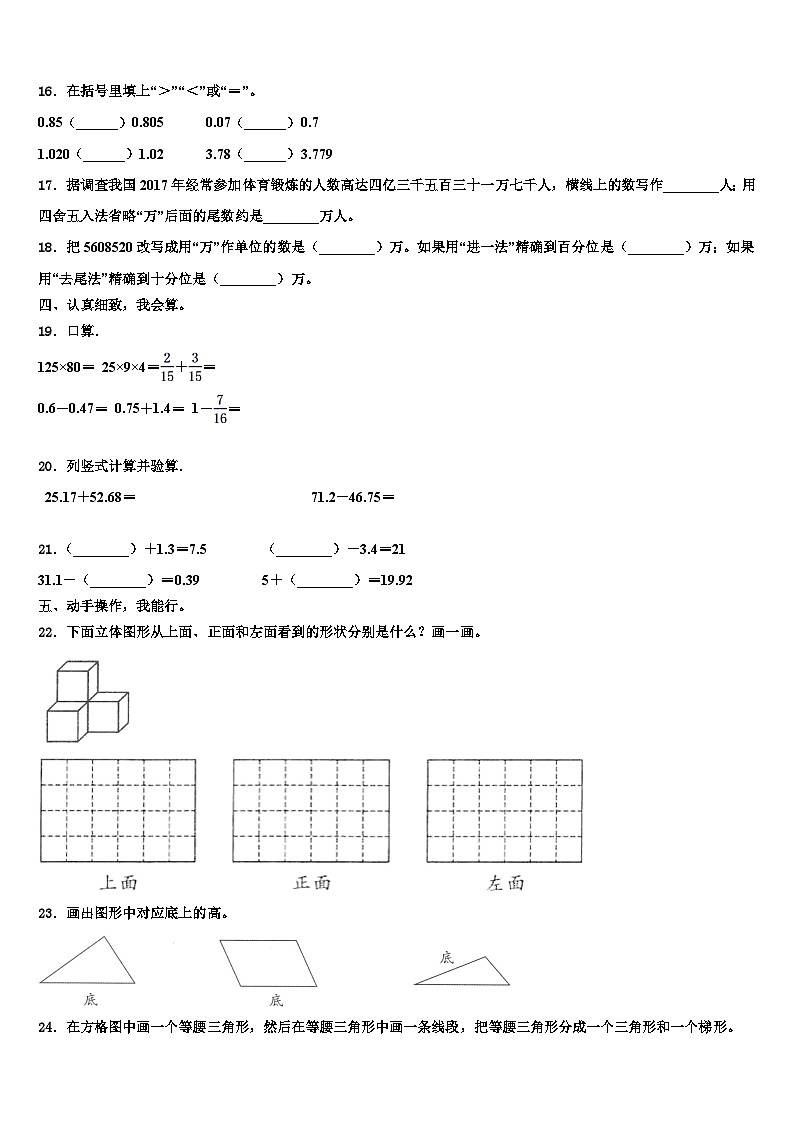 铁岭市清河区2023年数学四年级第二学期期末考试试题含解析02