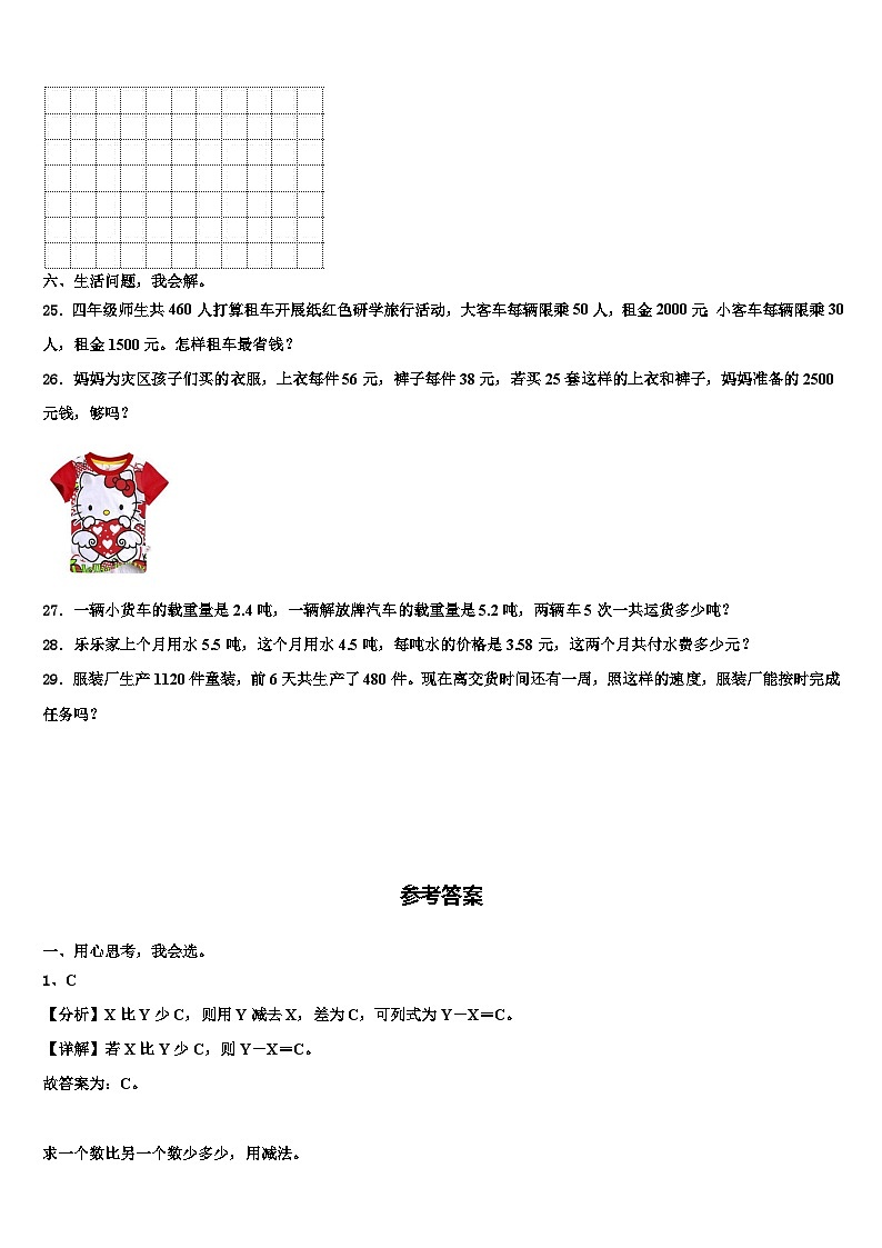 铁岭市清河区2023年数学四年级第二学期期末考试试题含解析03