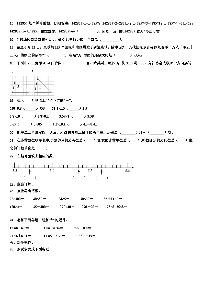 铁岭市铁岭县2022-2023学年数学四年级第二学期期末质量检测模拟试题含解析第2页