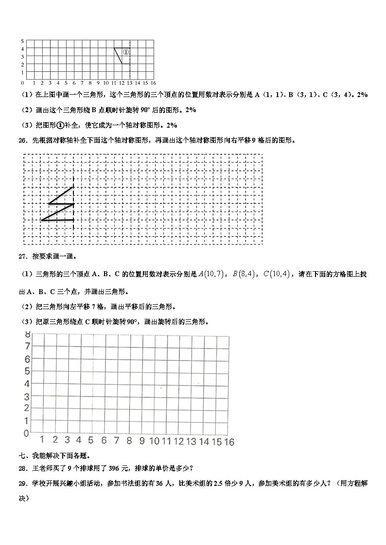 铁岭市铁岭县2022-2023学年数学四年级第二学期期末质量检测模拟试题含解析第3页