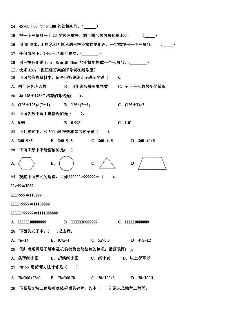 铁岭市西丰县2022-2023学年四年级数学第二学期期末达标检测模拟试题含解析第2页