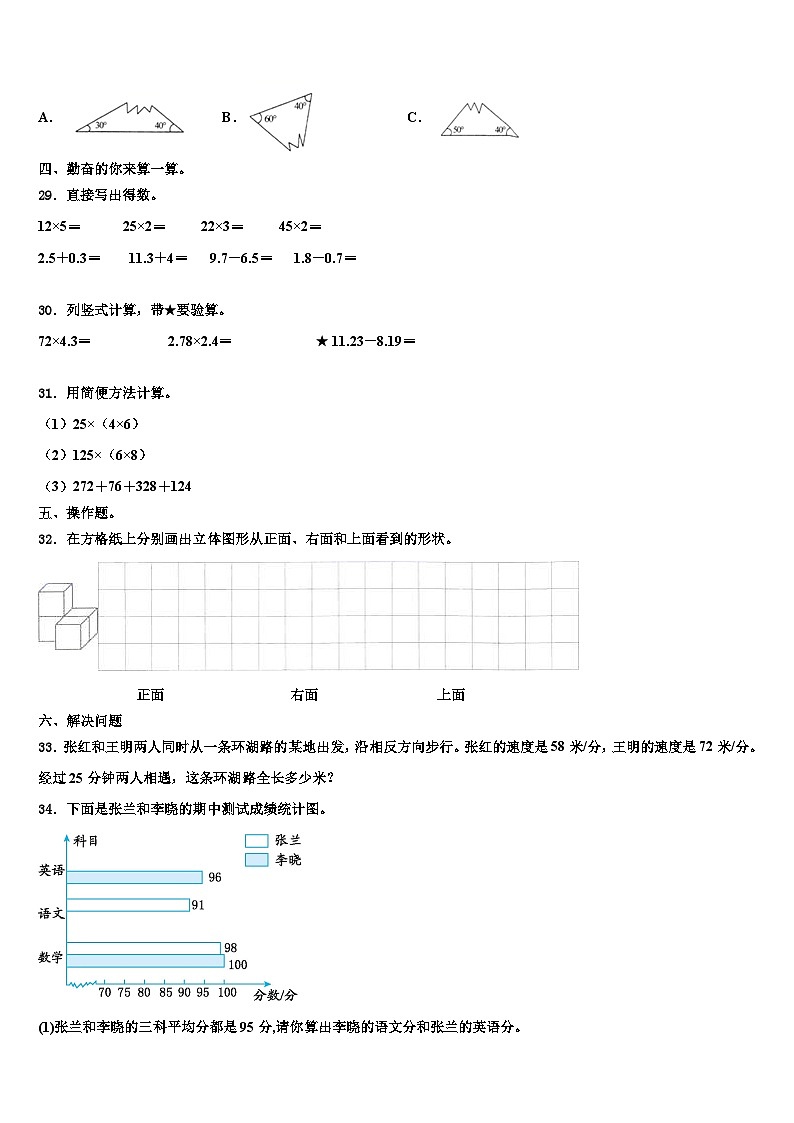 铁岭市西丰县2022-2023学年四年级数学第二学期期末达标检测模拟试题含解析第3页