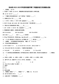 铁岭县2022-2023学年四年级数学第二学期期末复习检测模拟试题含解析