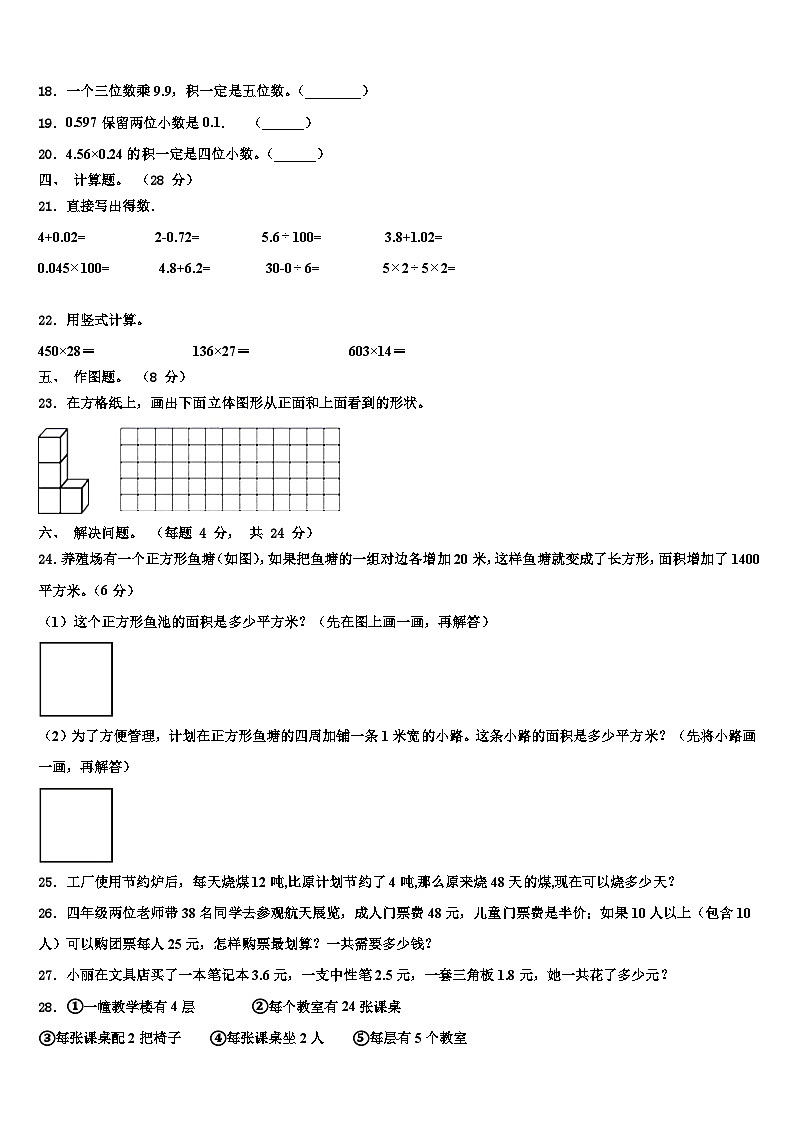 铁岭县2022-2023学年四年级数学第二学期期末复习检测模拟试题含解析第2页
