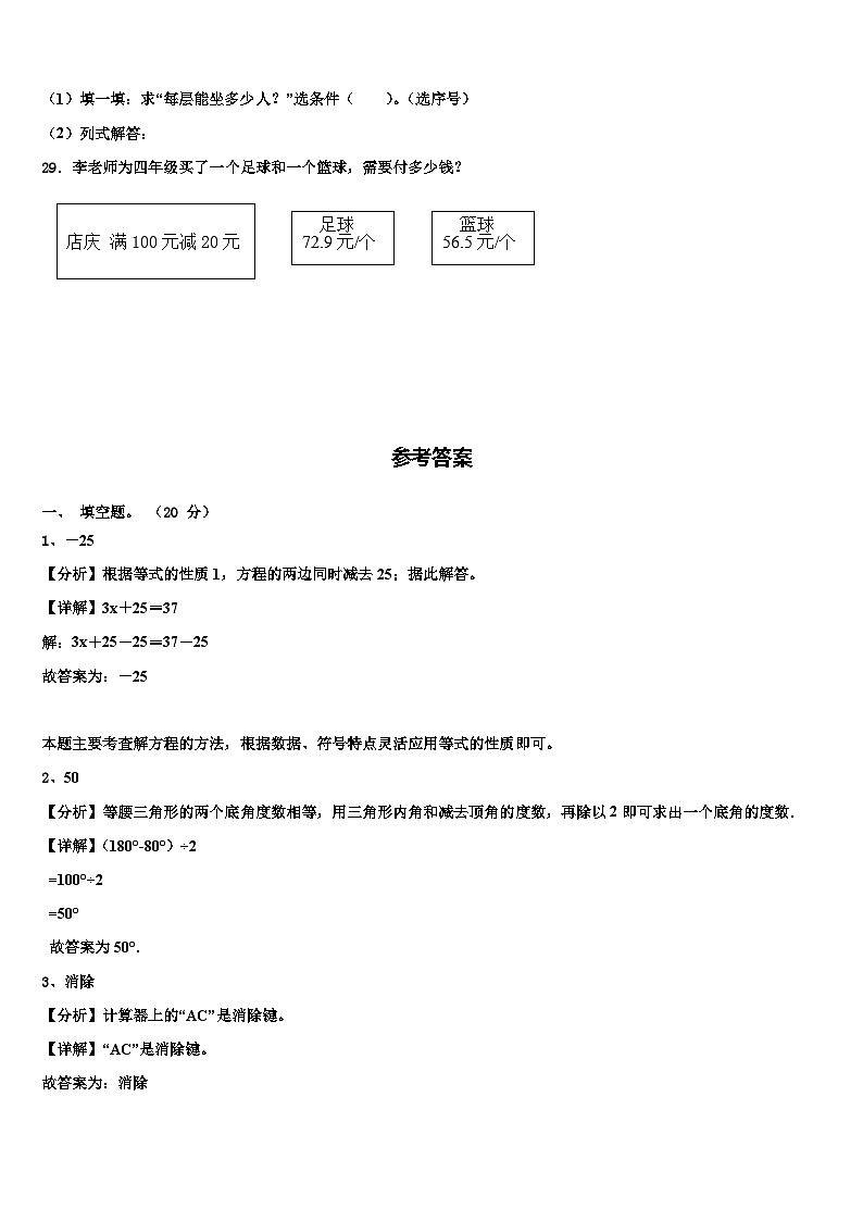 铁岭县2022-2023学年四年级数学第二学期期末复习检测模拟试题含解析第3页
