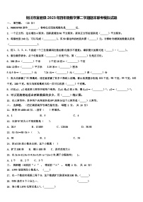 铜川市宜君县2023年四年级数学第二学期期末联考模拟试题含解析