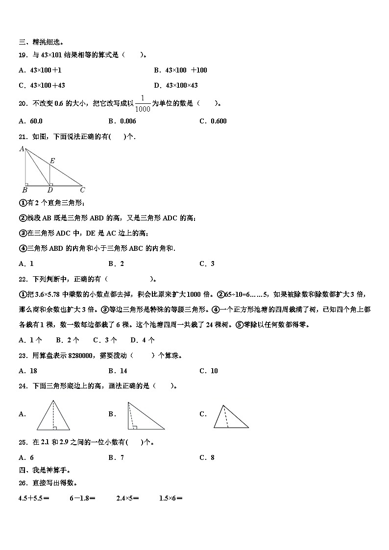 铜鼓县2023年数学四年级第二学期期末达标检测模拟试题含解析第2页