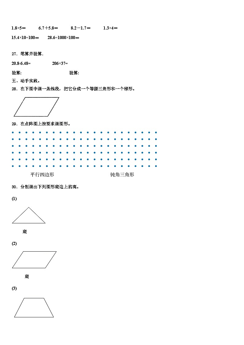 铜鼓县2023年数学四年级第二学期期末达标检测模拟试题含解析第3页
