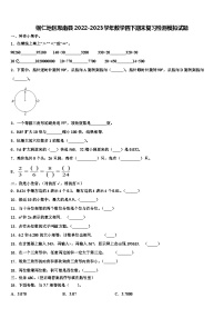 铜仁地区思南县2022-2023学年数学四下期末复习检测模拟试题含解析